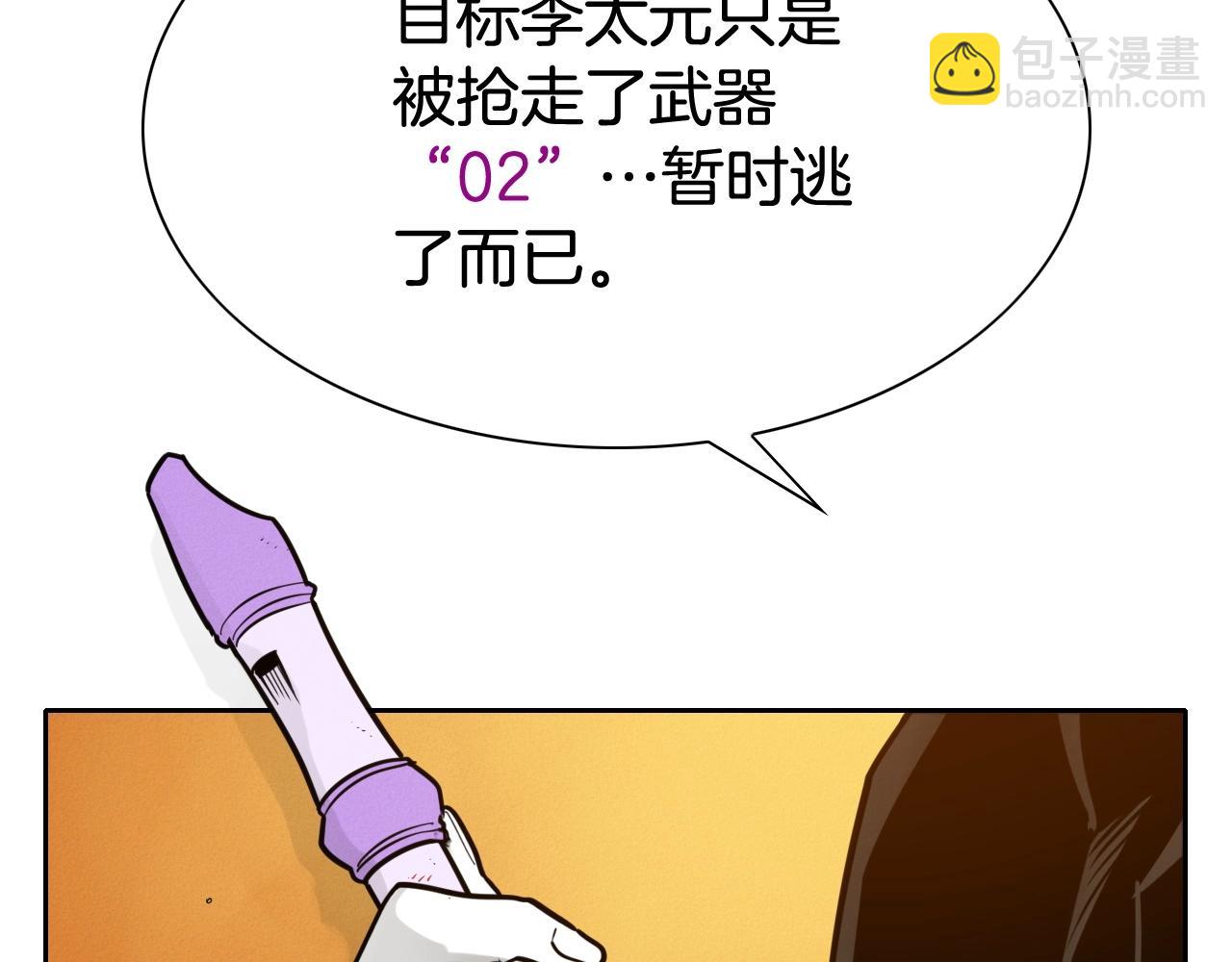 🍻泛泛之辈 第231话 六情 第6页