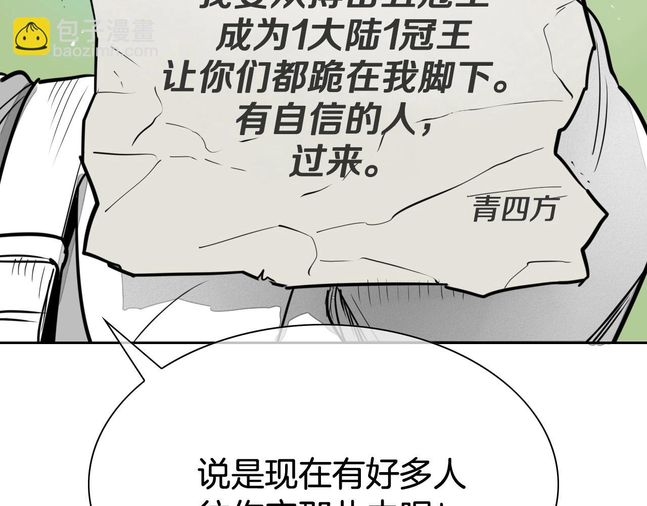 🍻泛泛之辈 第235话 有野心的孩子 第12页