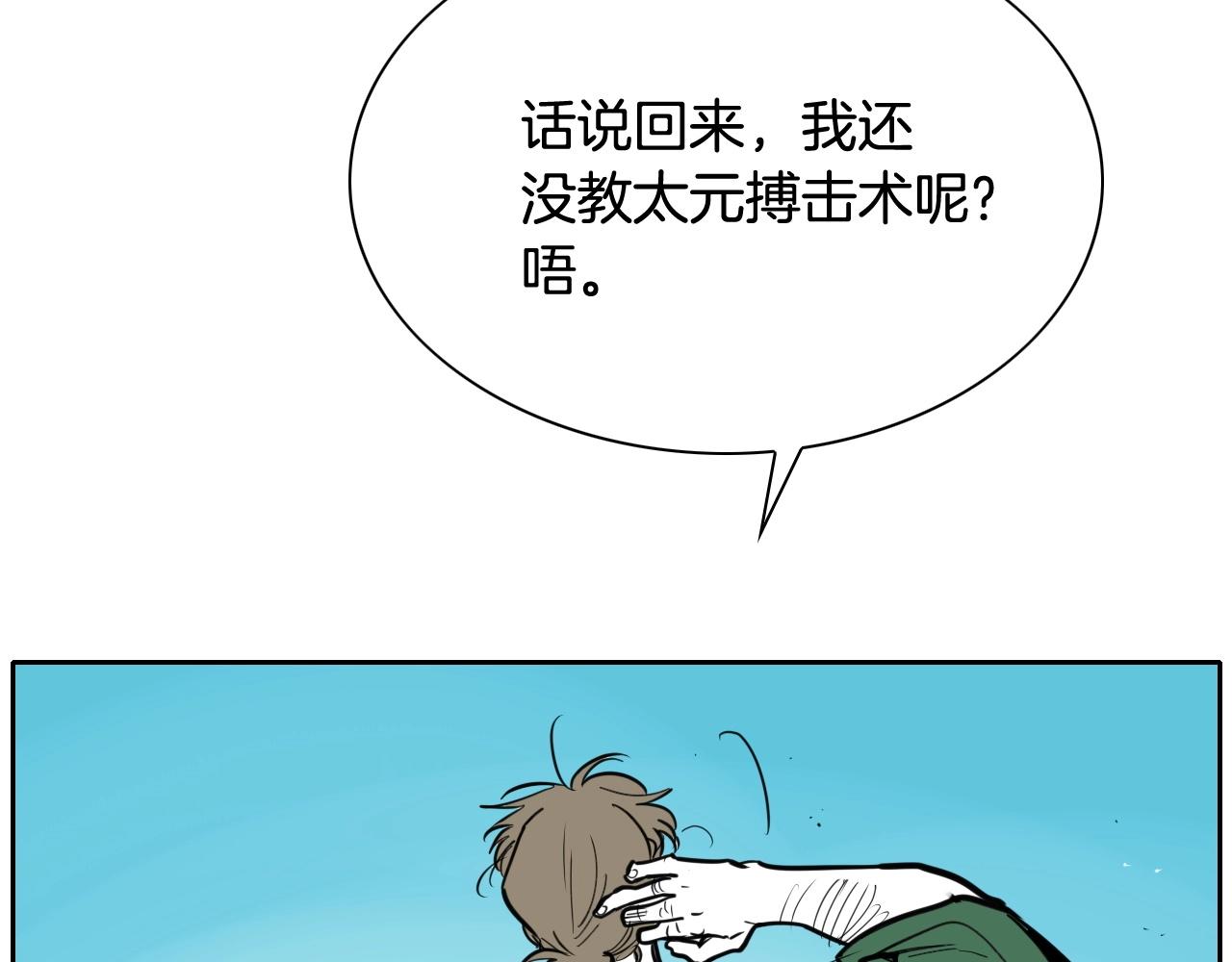 🍻泛泛之辈 第235话 有野心的孩子 第20页