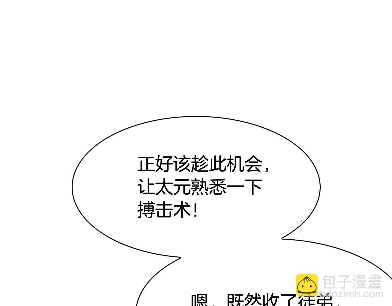 🍻泛泛之辈 第235话 有野心的孩子 第23页