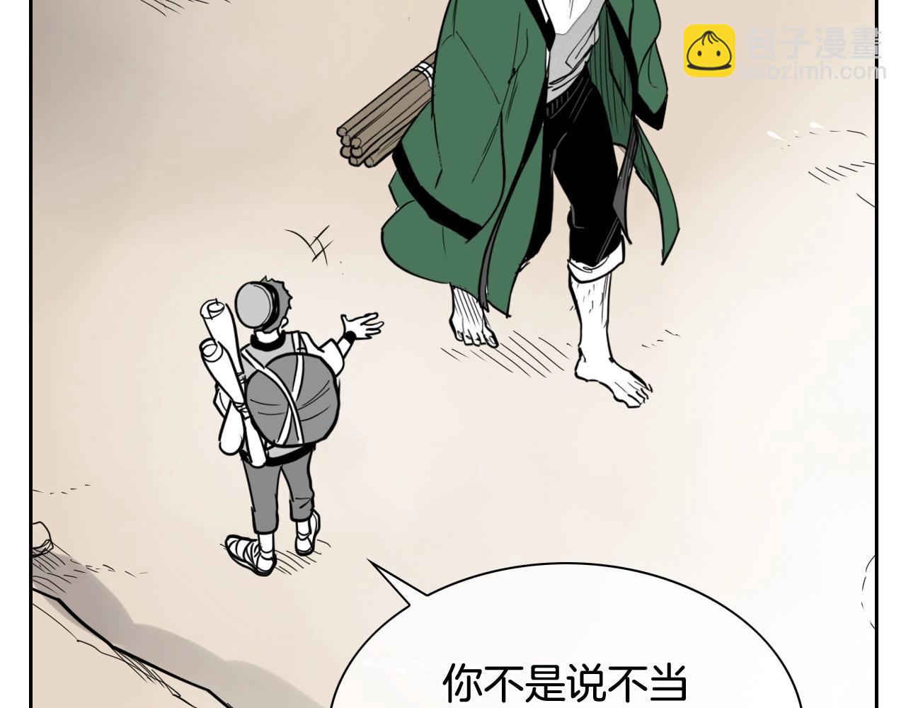🍻泛泛之辈 第235话 有野心的孩子 第5页