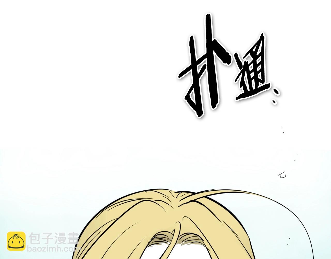 🍻泛泛之辈 第237话 帮我 第5页