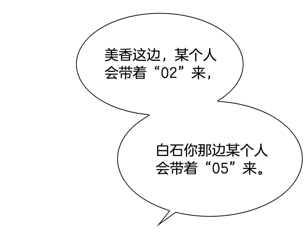 🍻泛泛之辈 第241话 砂糖隧道 第10页