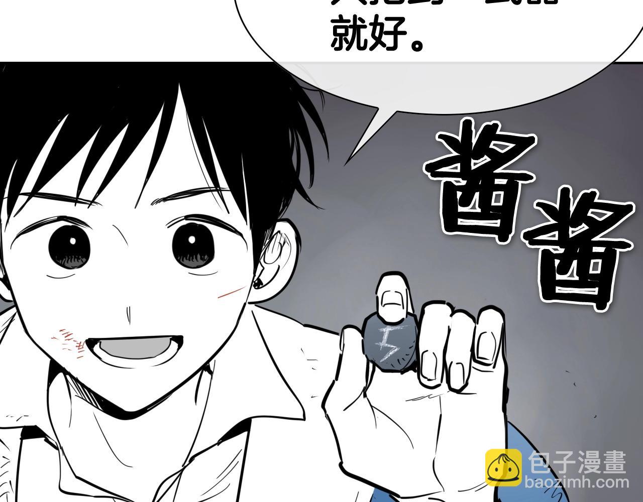 🍻泛泛之辈 第241话 砂糖隧道 第14页
