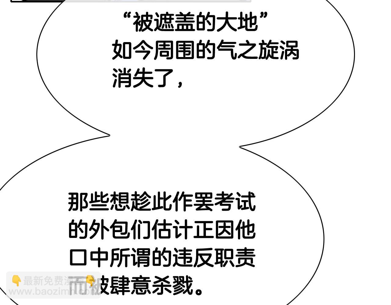 🍻泛泛之辈 第241话 砂糖隧道 第25页