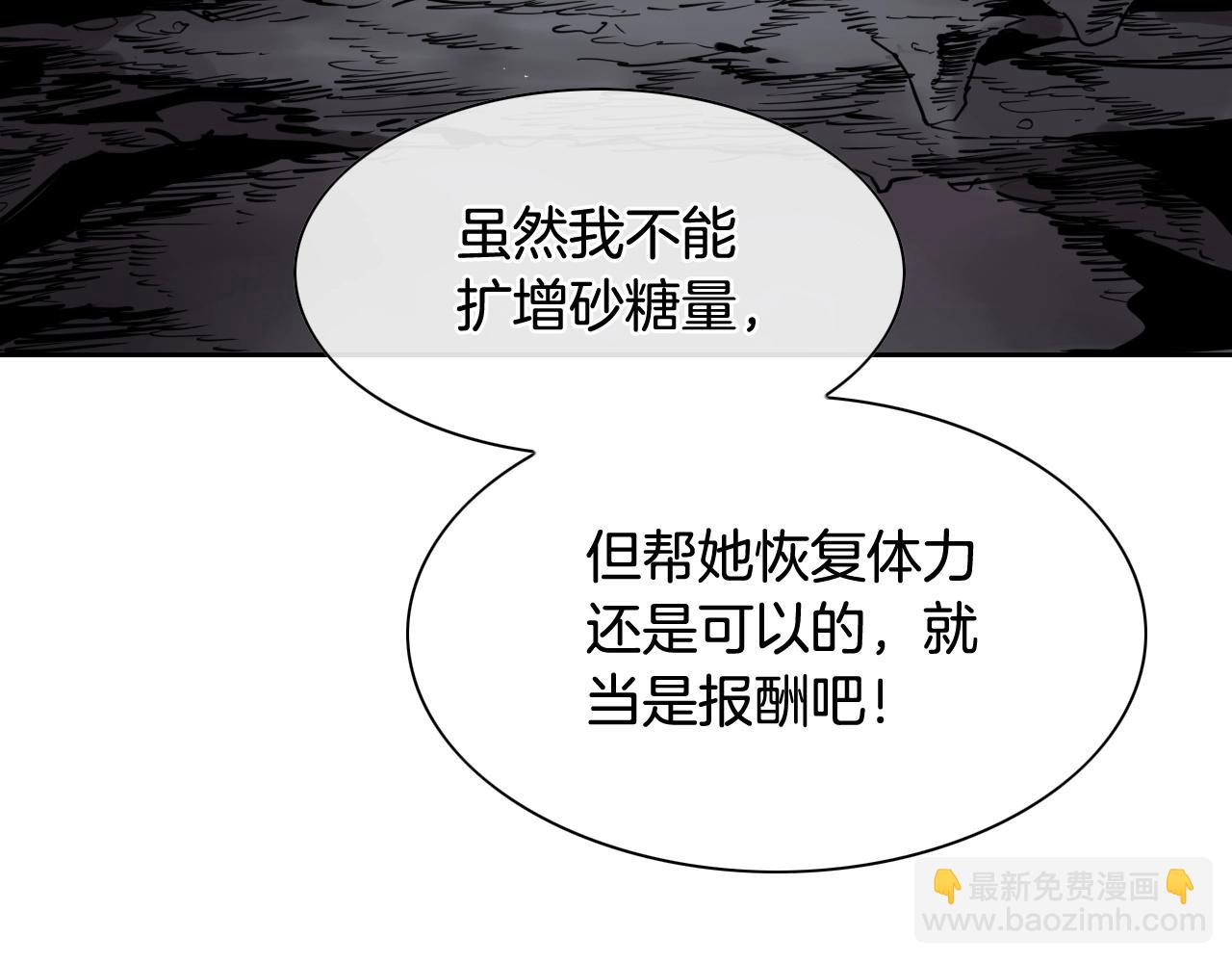🍻泛泛之辈 第241话 砂糖隧道 第3页