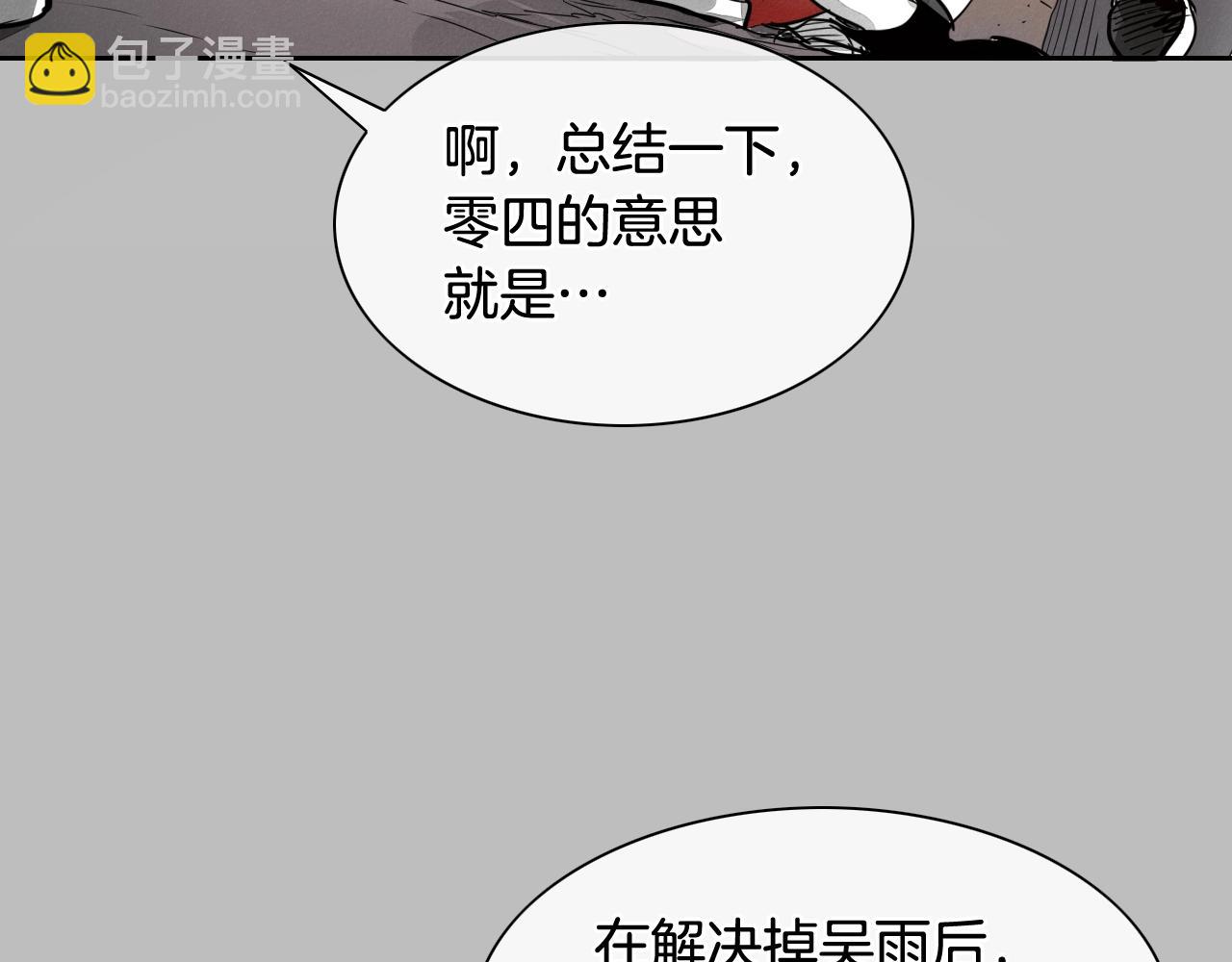 🍻泛泛之辈 第243话 双头蛇 第19页