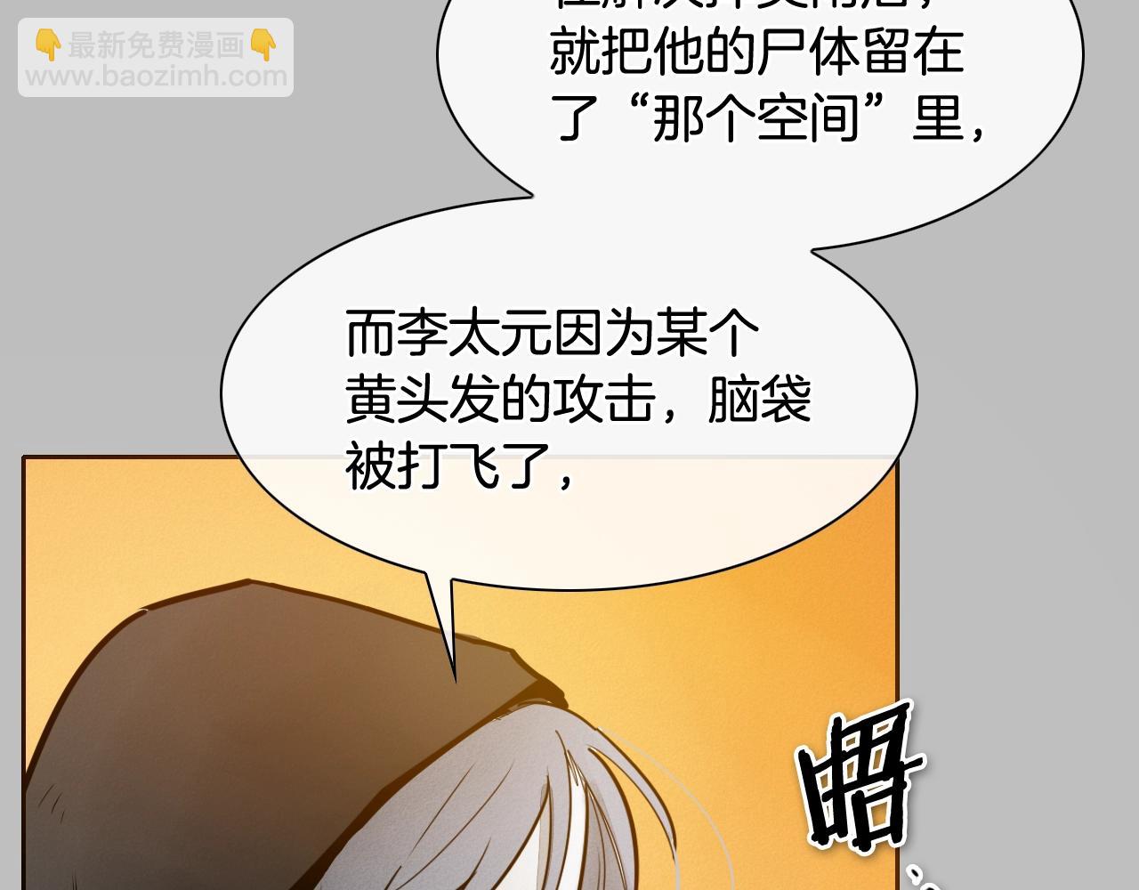 🍻泛泛之辈 第243话 双头蛇 第20页