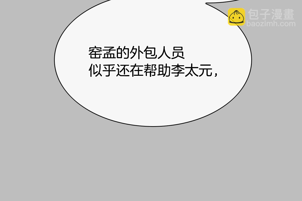 🍻泛泛之辈 第243话 双头蛇 第23页