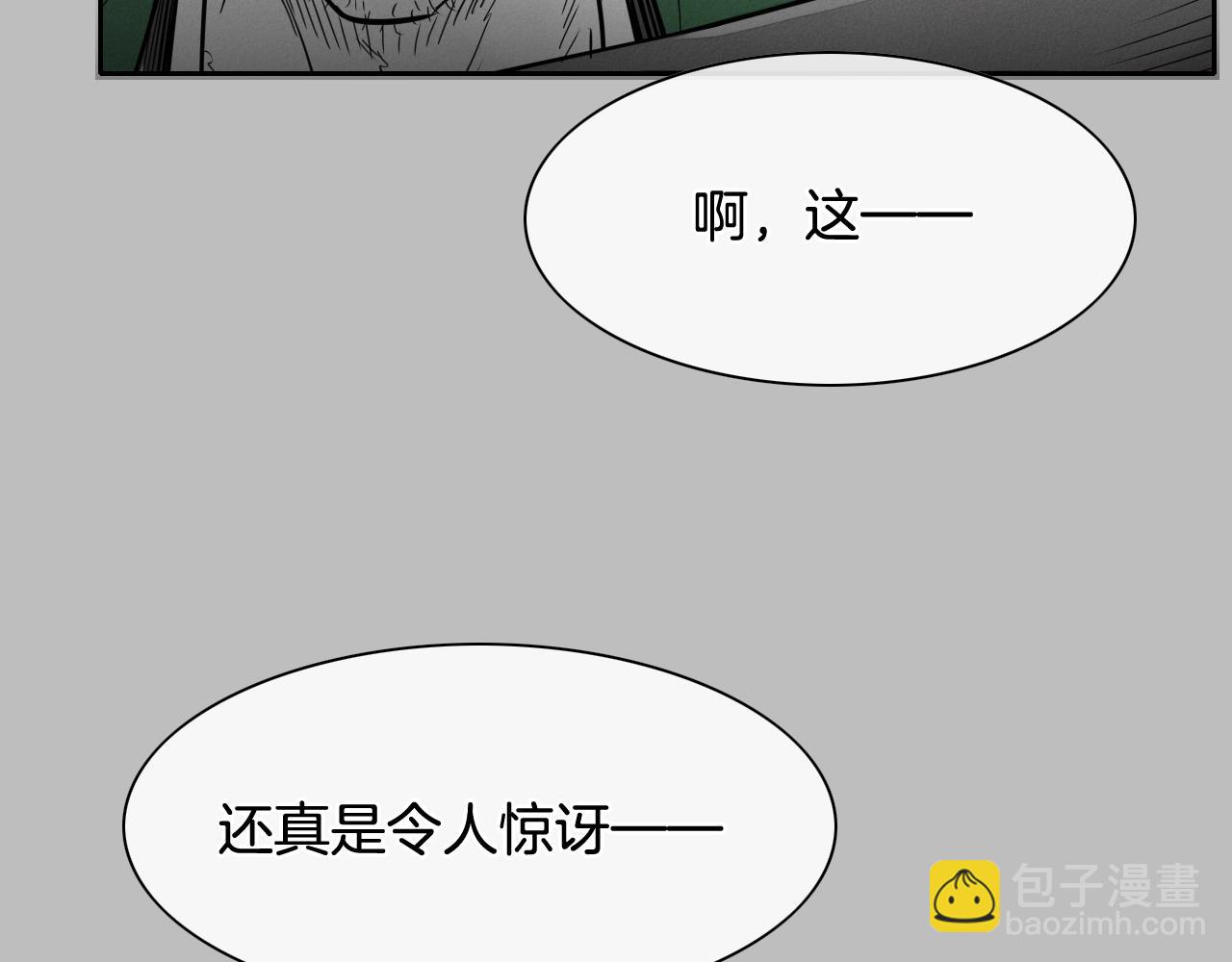 🍻泛泛之辈 第243话 双头蛇 第31页