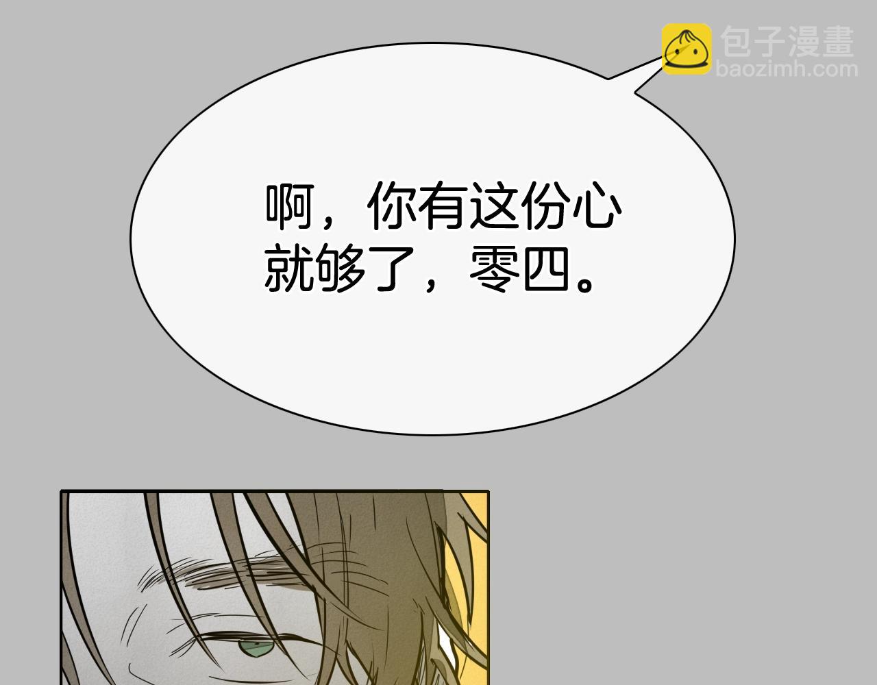 🍻泛泛之辈 第243话 双头蛇 第38页