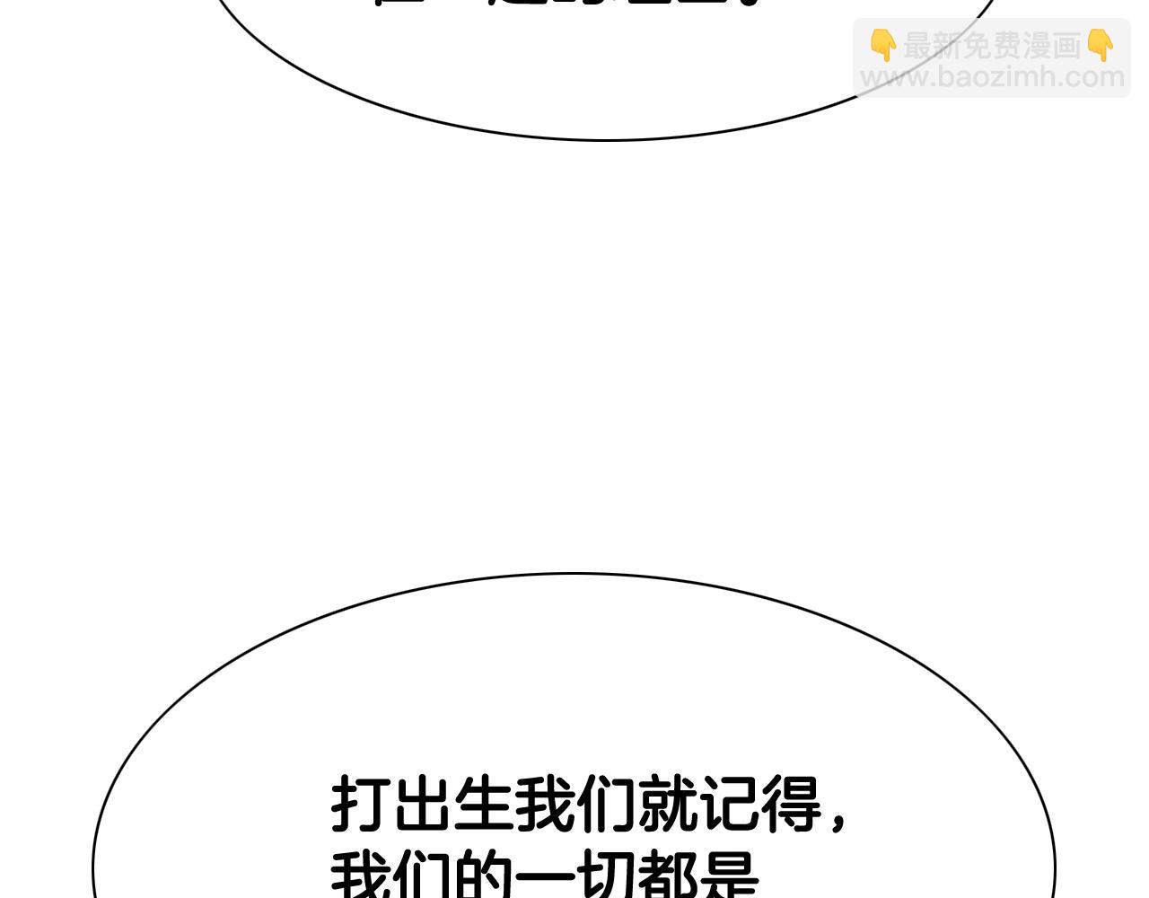 🍻泛泛之辈 第247话 由我们来解决 第23页