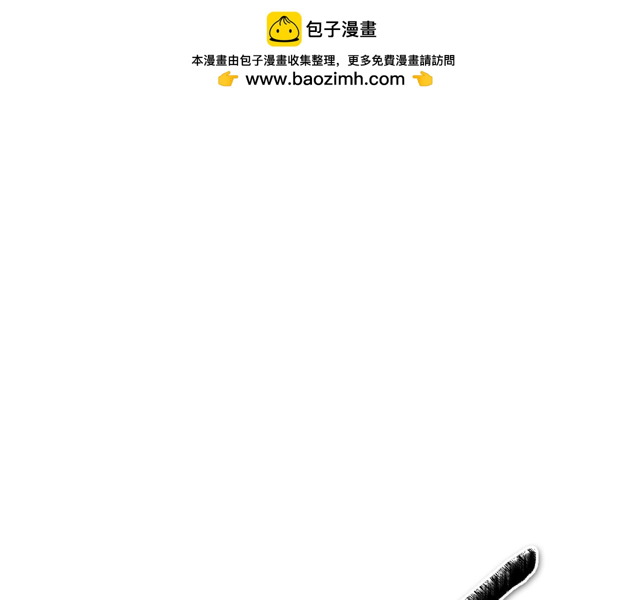🍻泛泛之辈 第249话 尽情使用我的力量吧 第1页