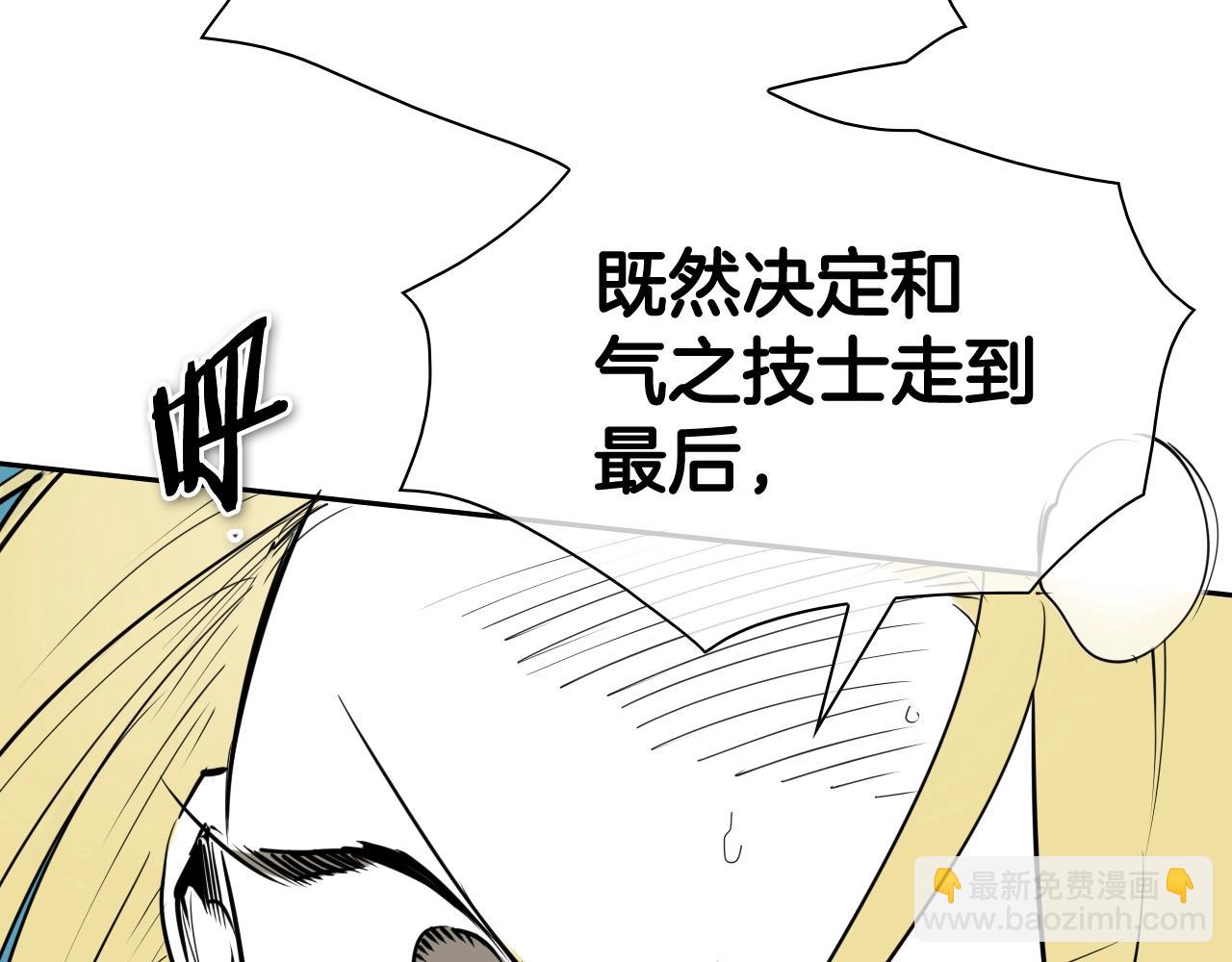 🍻泛泛之辈 第249话 尽情使用我的力量吧 第20页