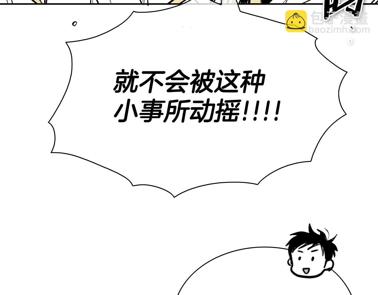 🍻泛泛之辈 第249话 尽情使用我的力量吧 第22页