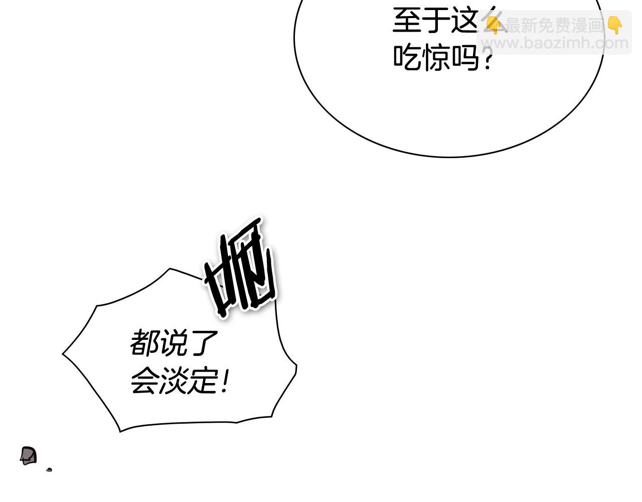 🍻泛泛之辈 第249话 尽情使用我的力量吧 第23页