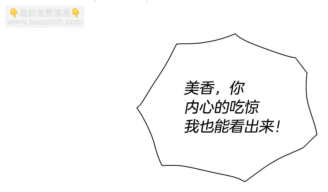 🍻泛泛之辈 第249话 尽情使用我的力量吧 第39页