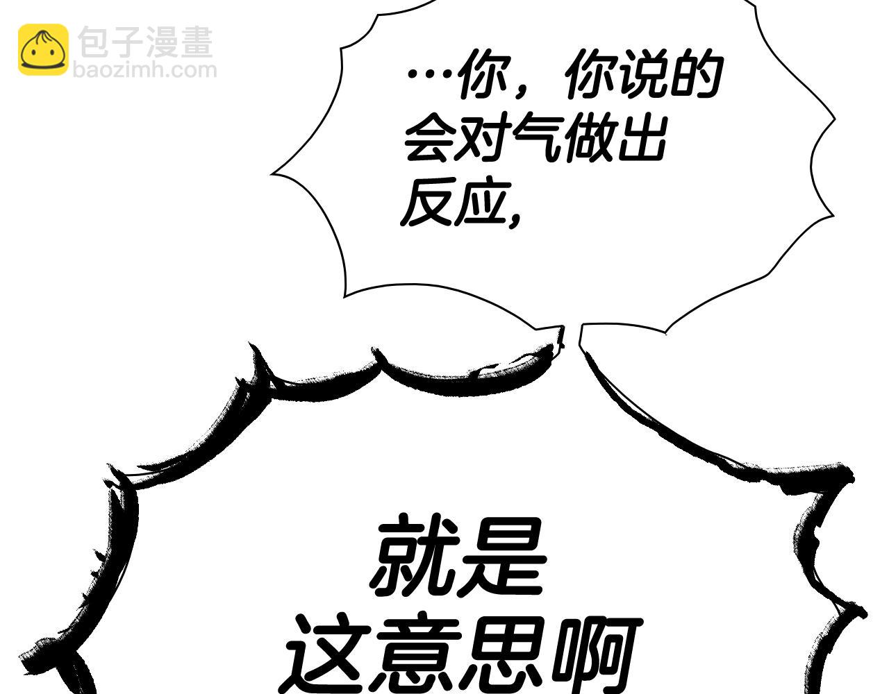 🍻泛泛之辈 第249话 尽情使用我的力量吧 第6页