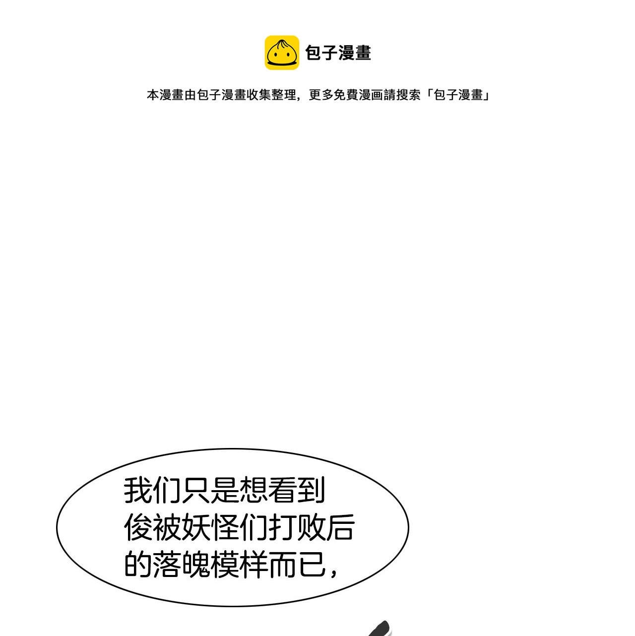 🍻泛泛之辈 第26话 妖火和女人们 第1页