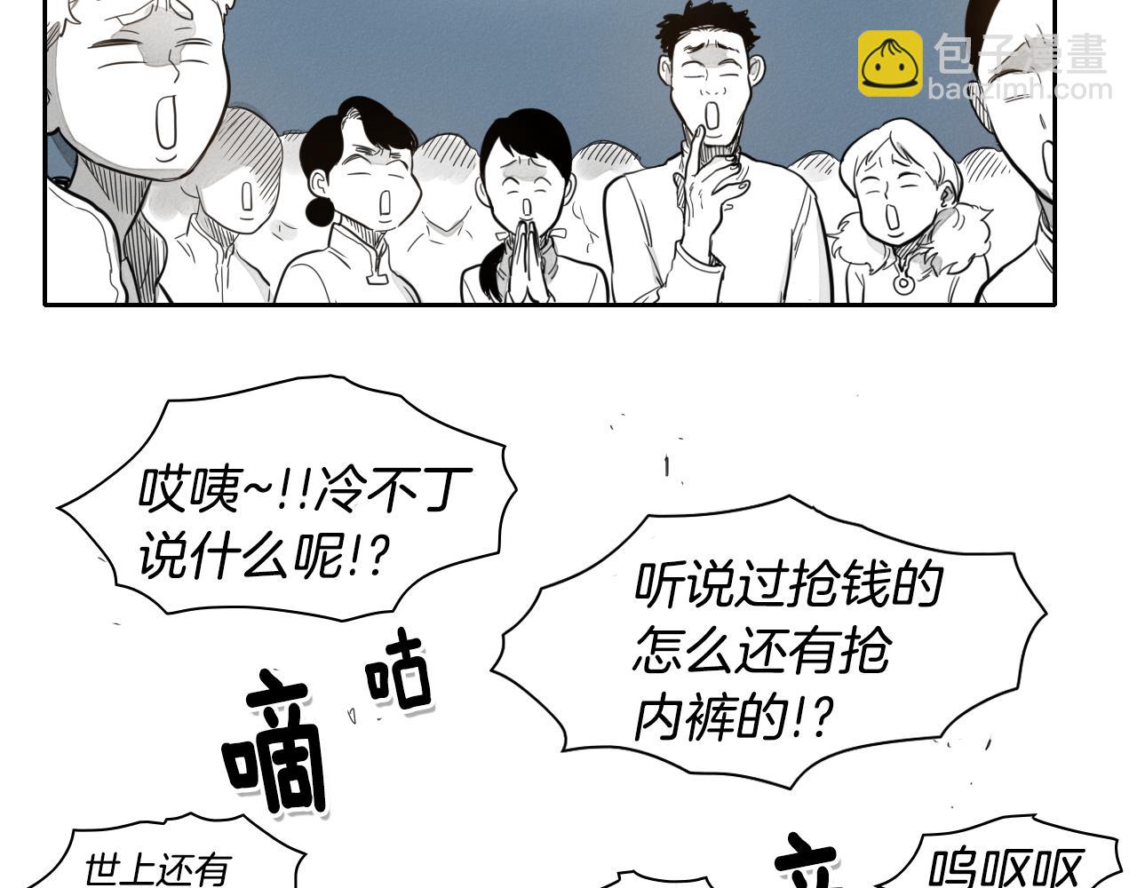 🍻泛泛之辈 第26话 妖火和女人们 第18页