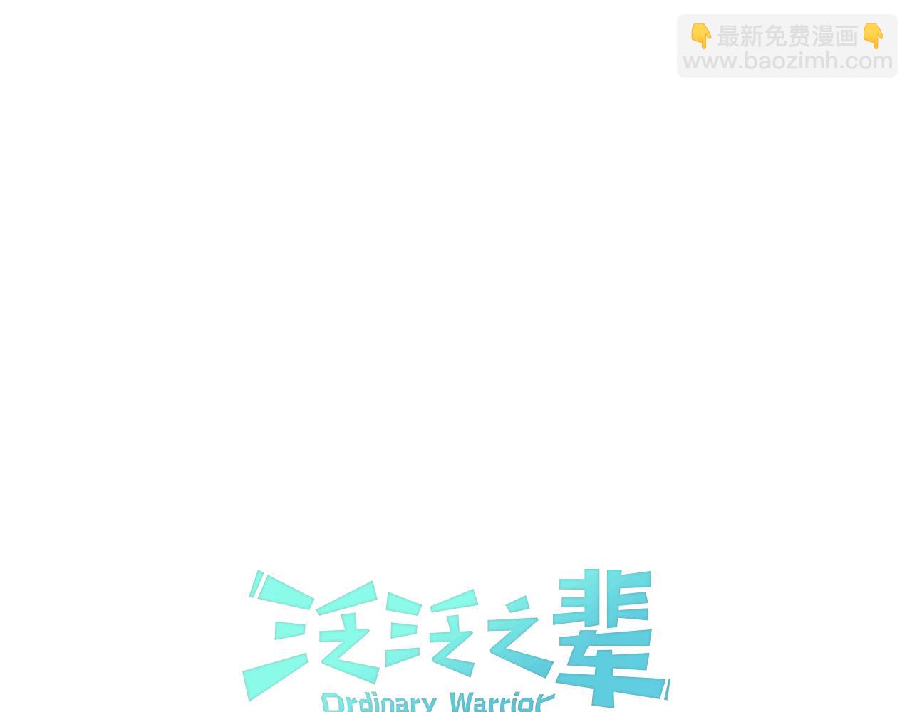 🍻泛泛之辈 第26话 妖火和女人们 第30页