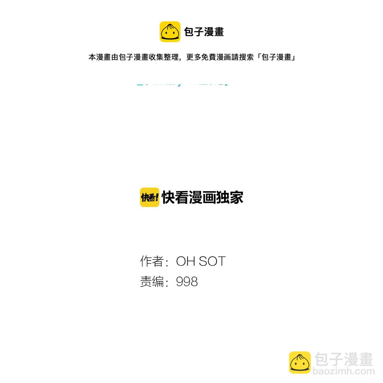 🍻泛泛之辈 第26话 妖火和女人们 第31页