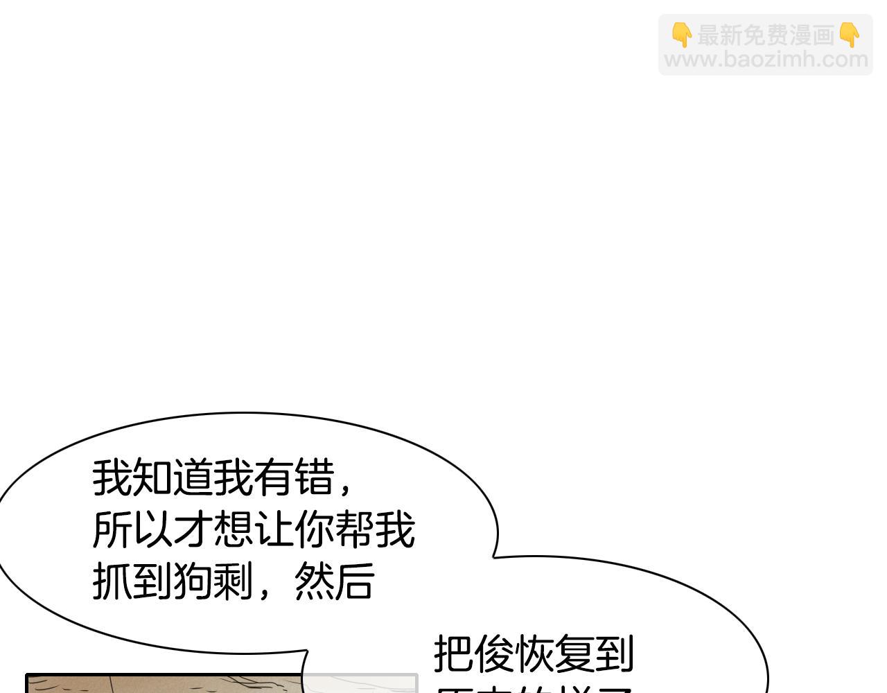 🍻泛泛之辈 第26话 妖火和女人们 第35页