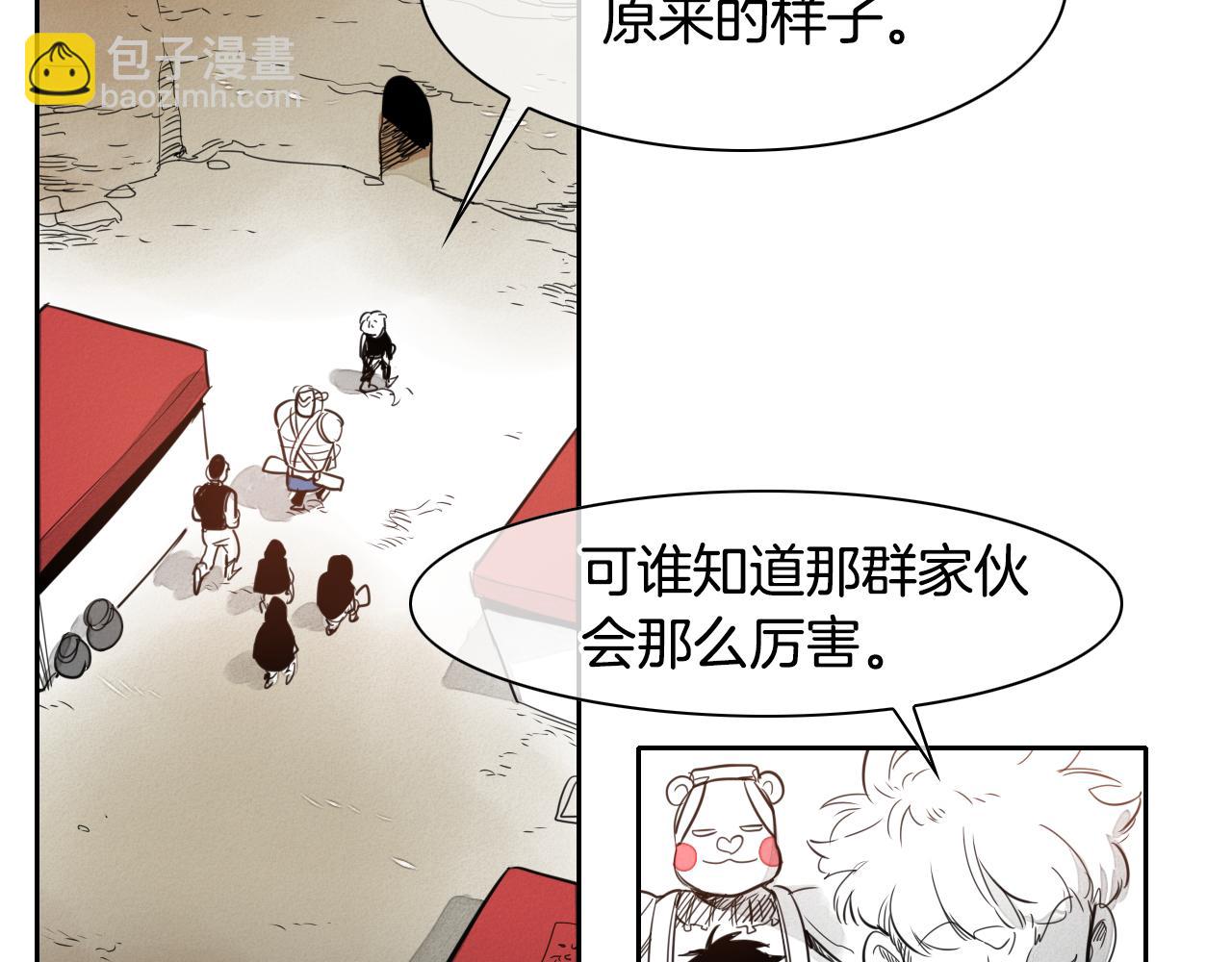 🍻泛泛之辈 第26话 妖火和女人们 第36页