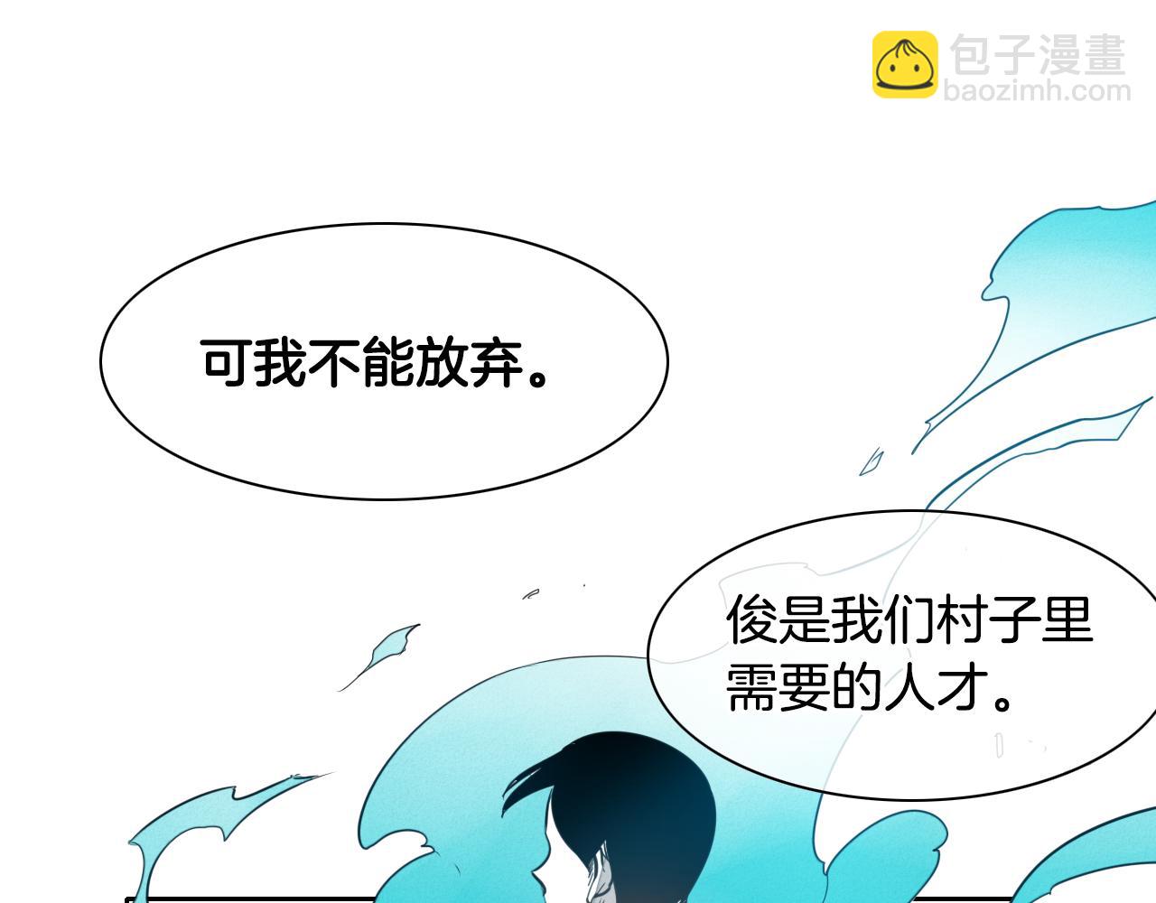 🍻泛泛之辈 第26话 妖火和女人们 第38页