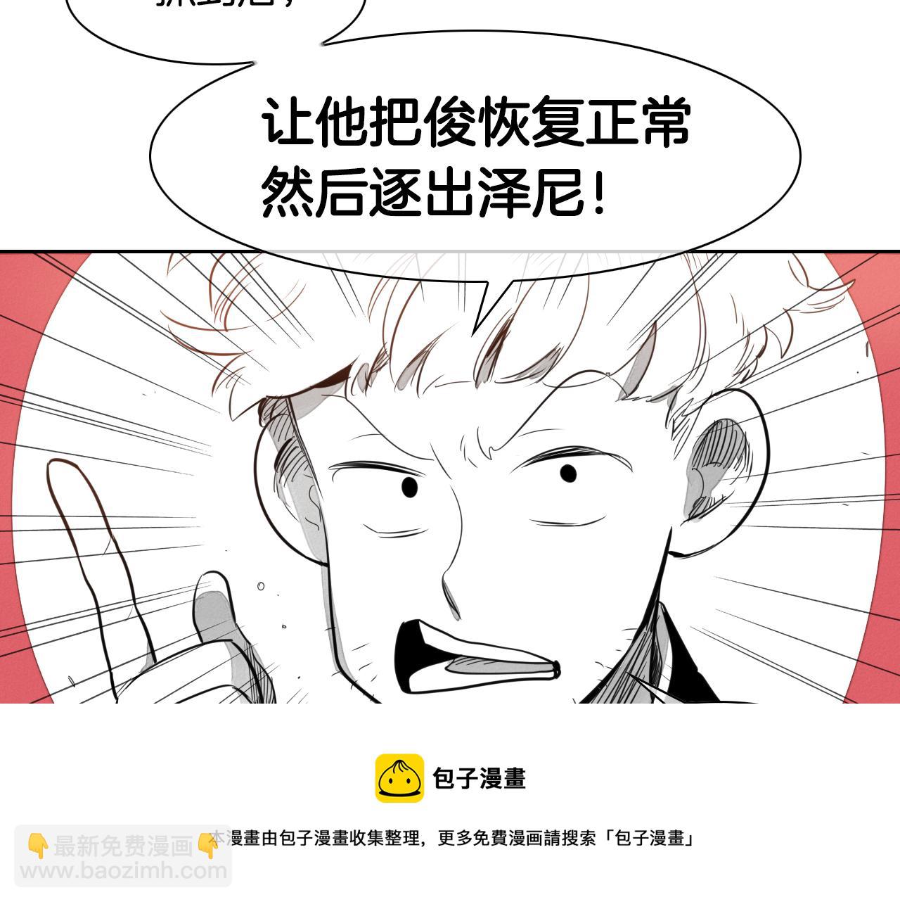 🍻泛泛之辈 第26话 妖火和女人们 第41页