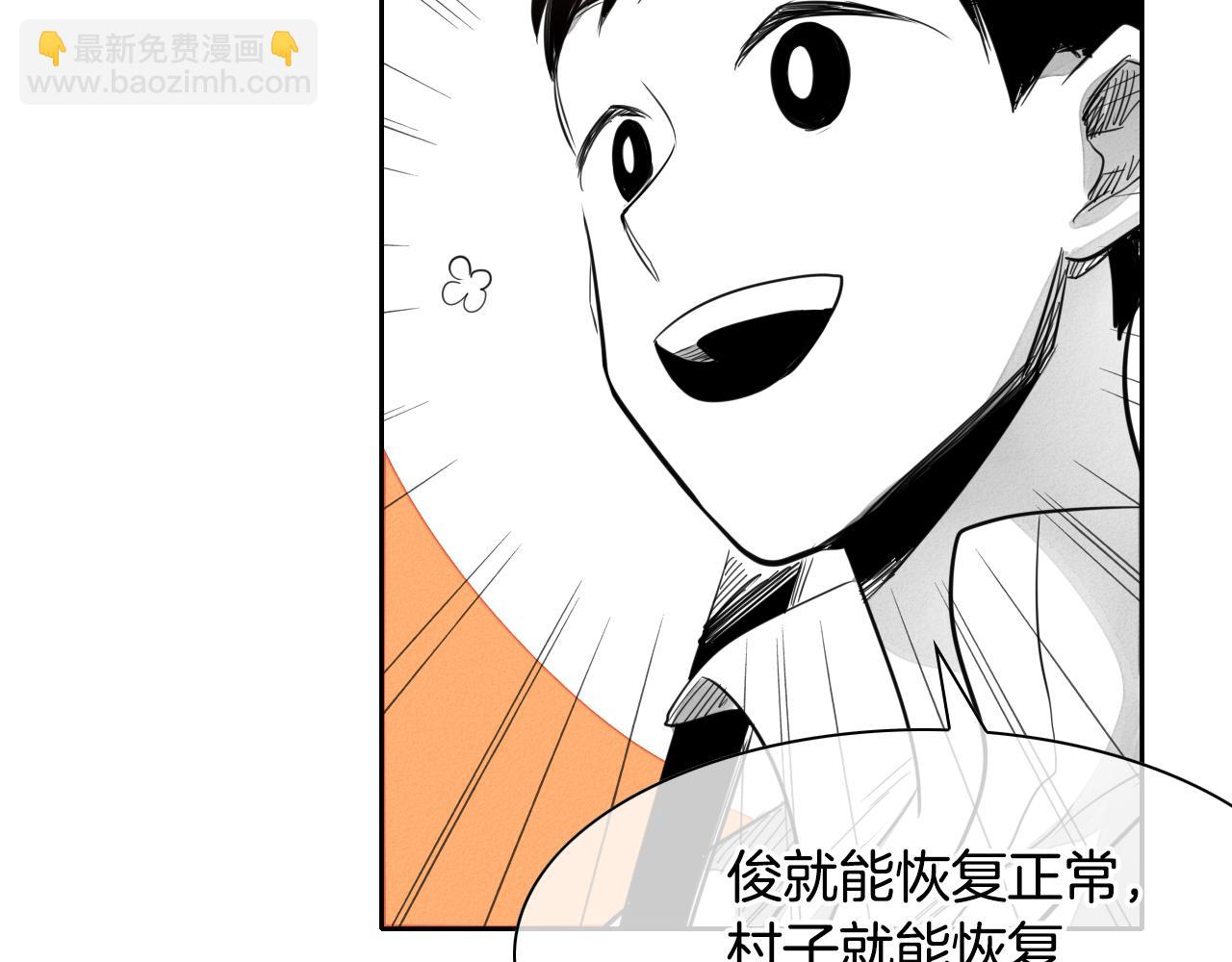 🍻泛泛之辈 第26话 妖火和女人们 第43页