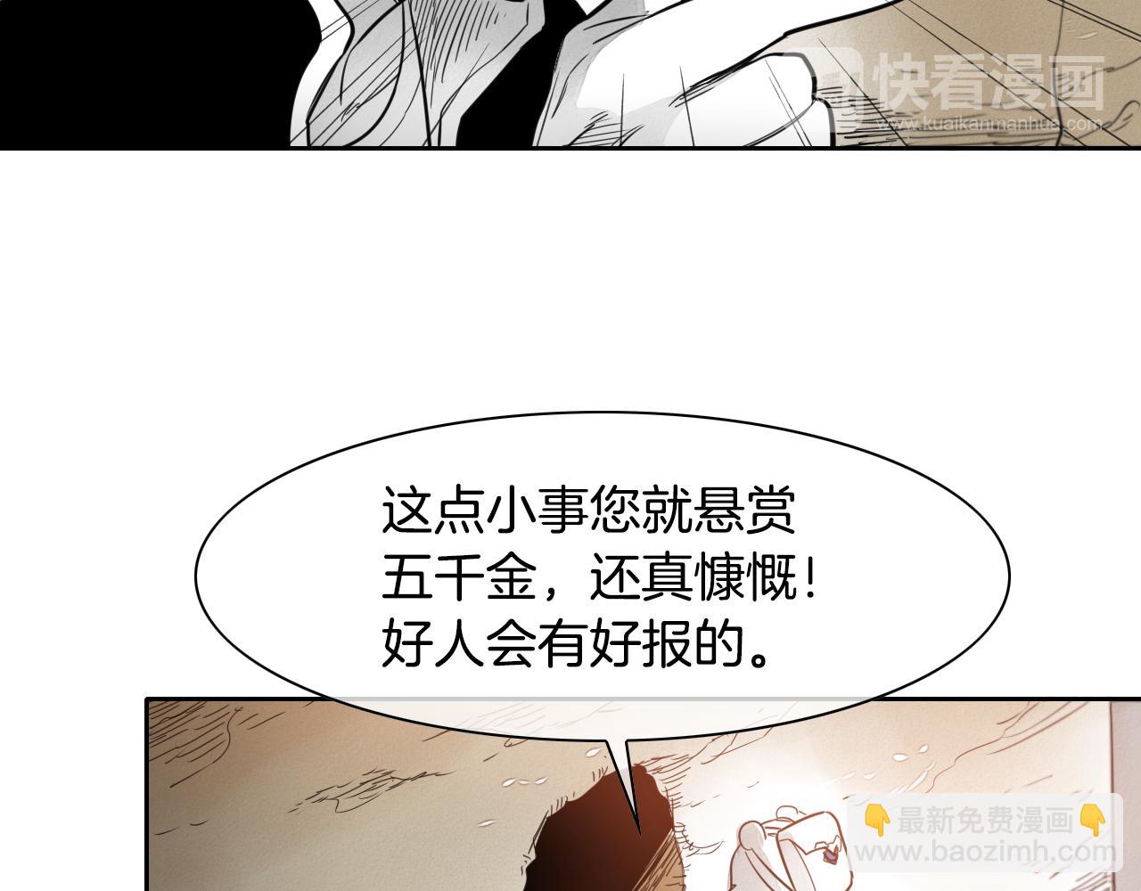 🍻泛泛之辈 第26话 妖火和女人们 第45页