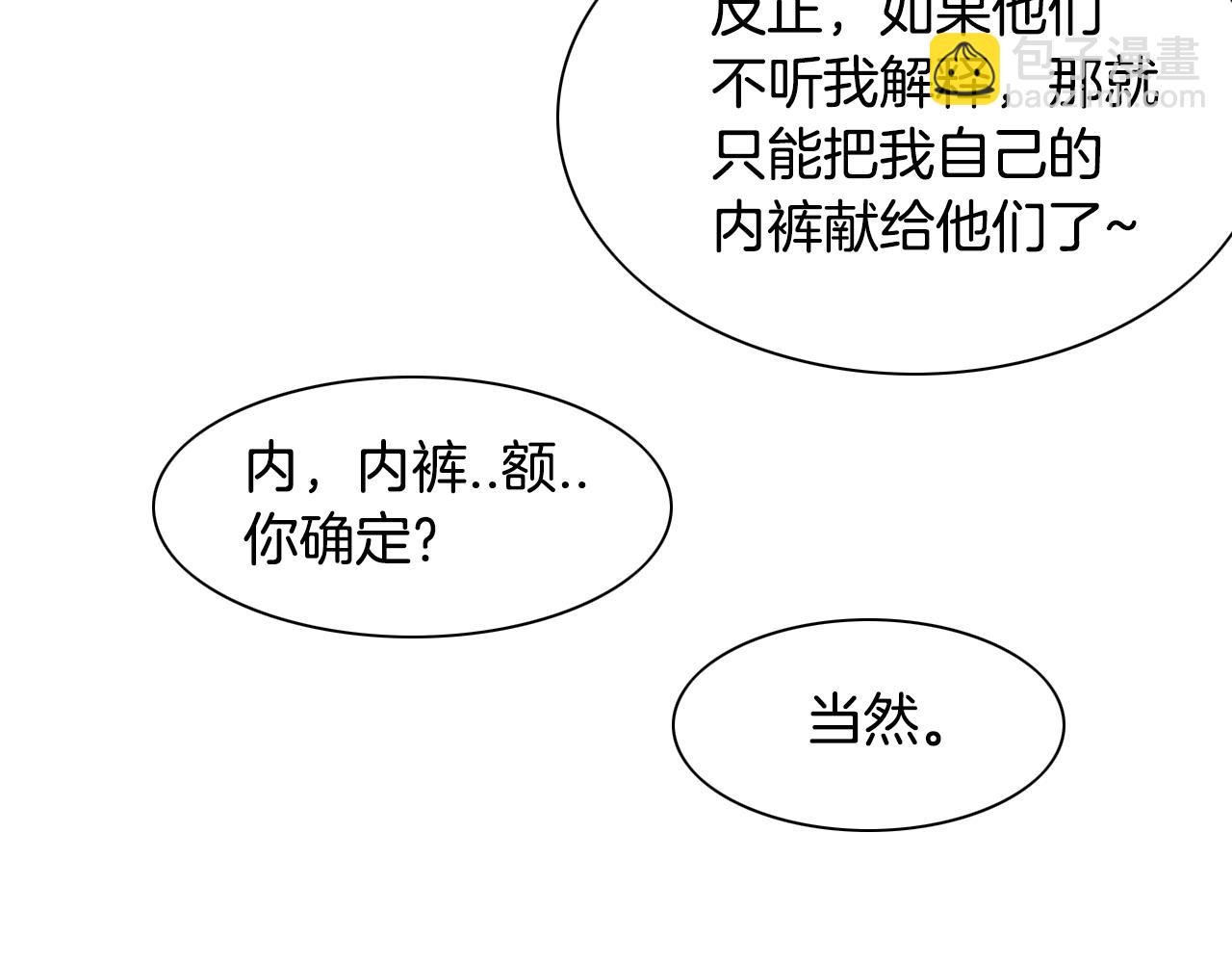 🍻泛泛之辈 第26话 妖火和女人们 第47页
