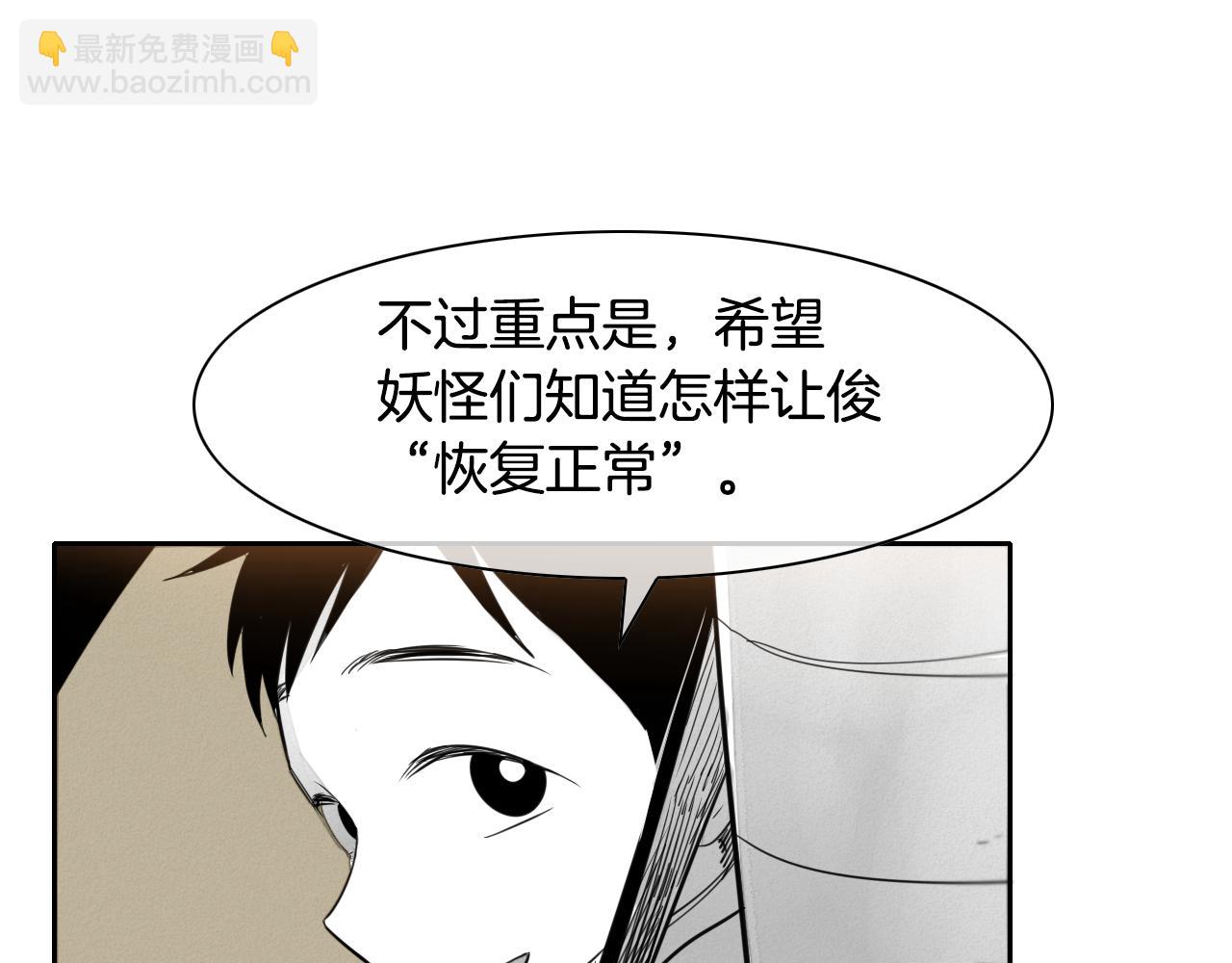 🍻泛泛之辈 第26话 妖火和女人们 第48页