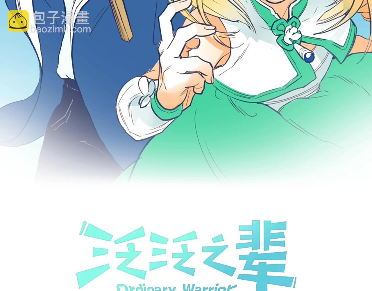 🍻泛泛之辈 第251话 梦想 第2页