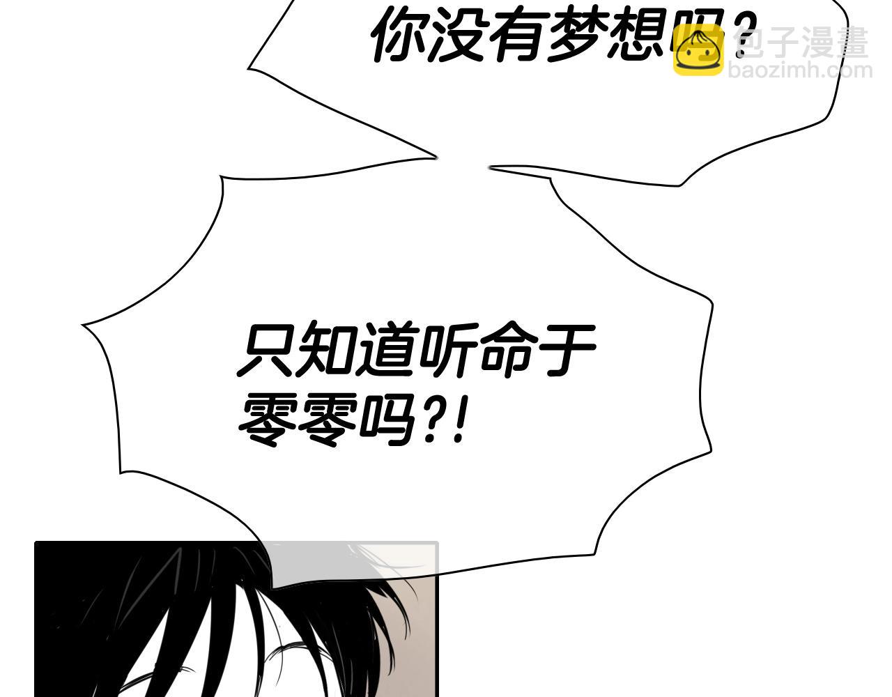 🍻泛泛之辈 第251话 梦想 第23页