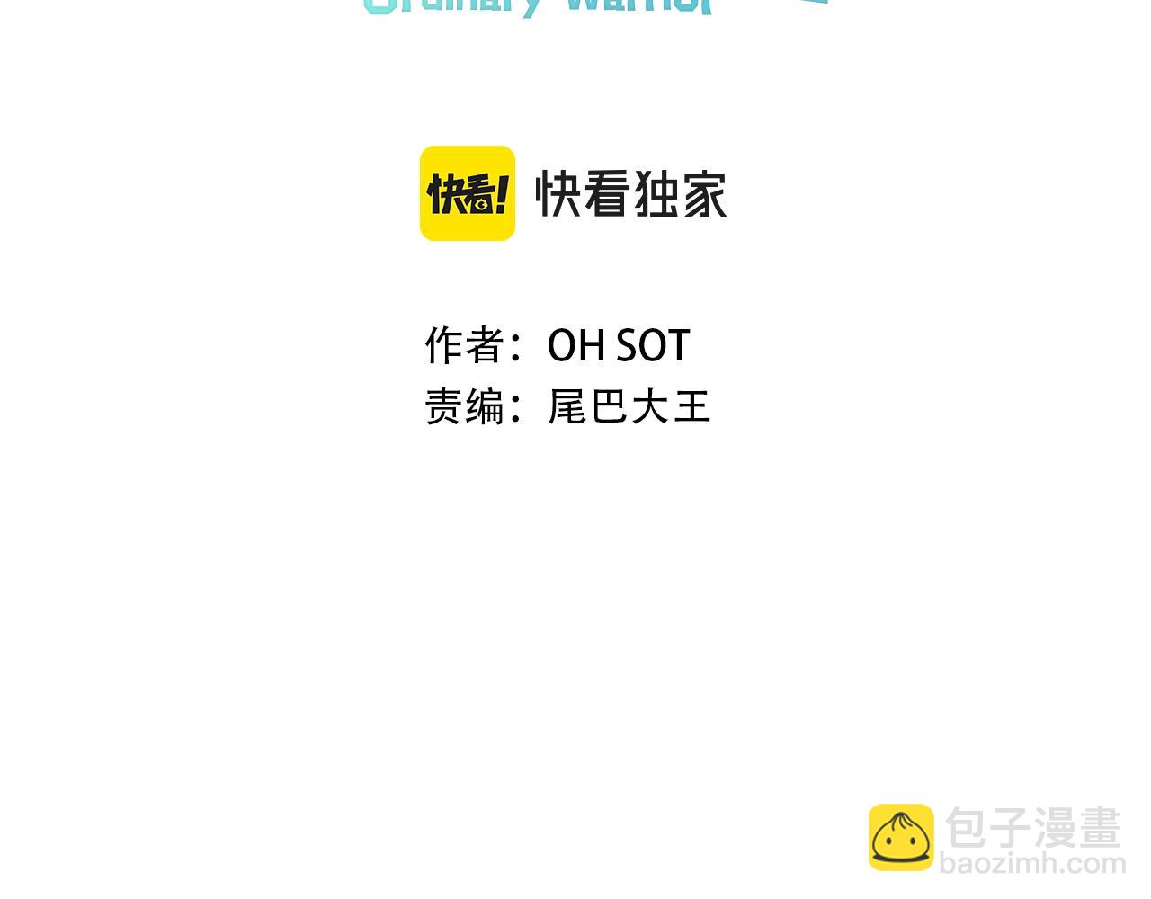 🍻泛泛之辈 第251话 梦想 第3页