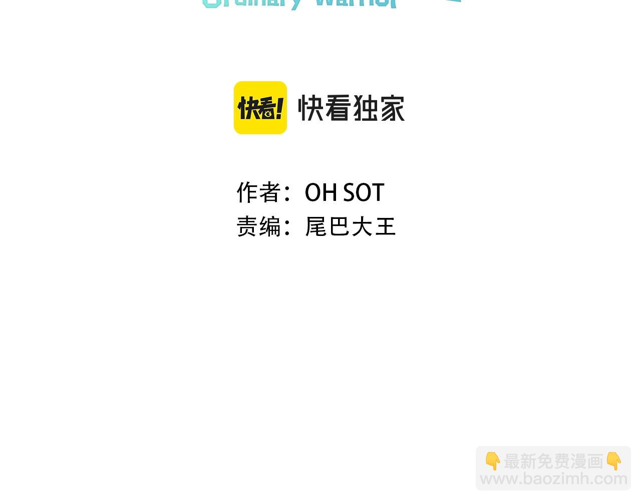 🍻泛泛之辈 第253话 你们是谁 第3页