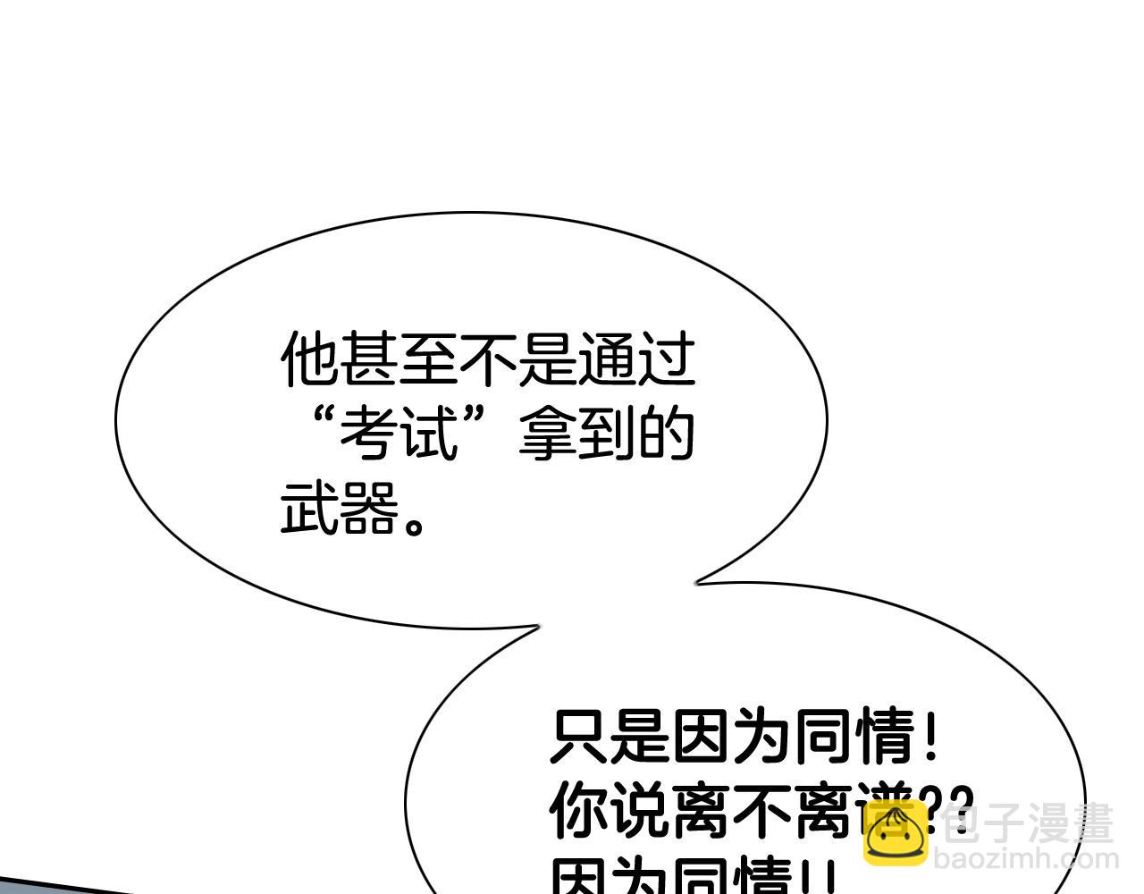 🍻泛泛之辈 第253话 你们是谁 第40页