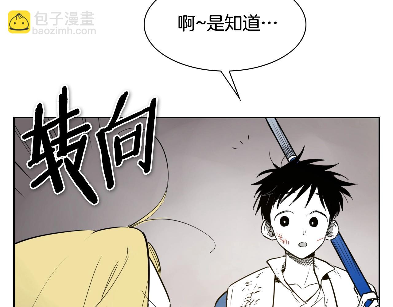 🍻泛泛之辈 第255话 妖怪 第13页