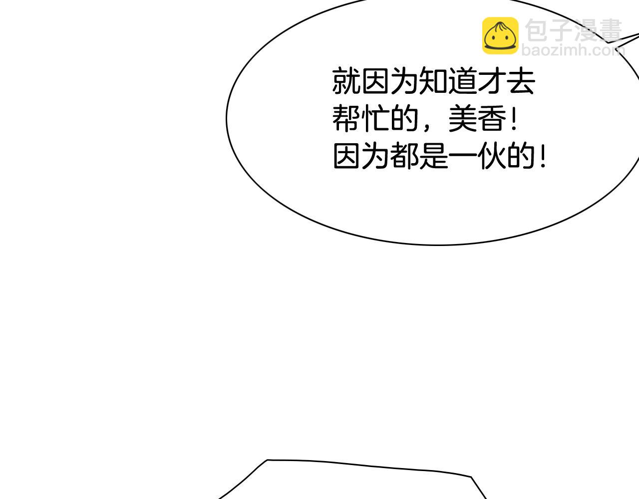 🍻泛泛之辈 第255话 妖怪 第19页