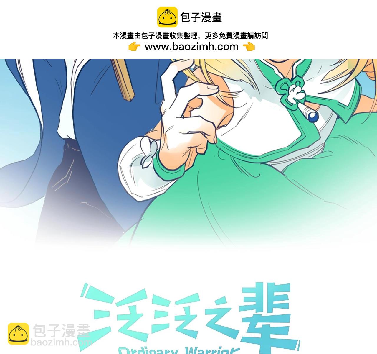 🍻泛泛之辈 第255话 妖怪 第2页