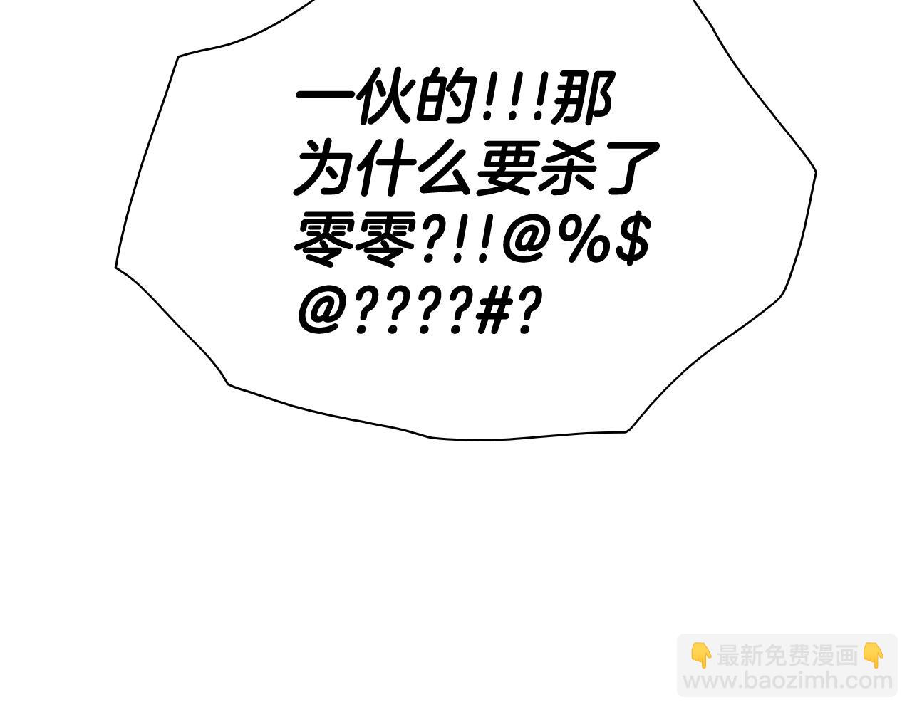 🍻泛泛之辈 第255话 妖怪 第20页