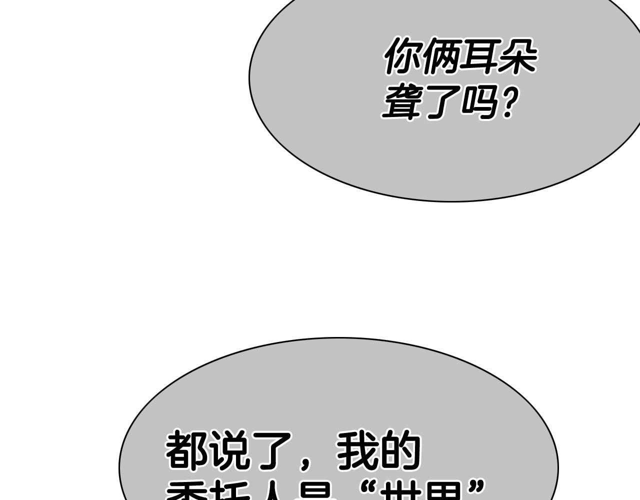 🍻泛泛之辈 第255话 妖怪 第31页