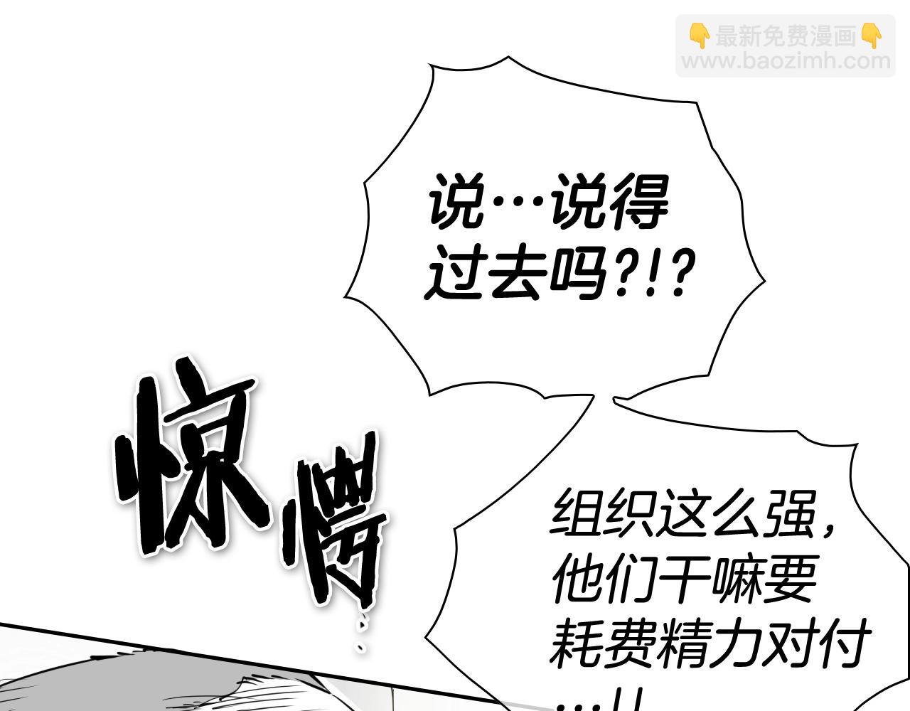 🍻泛泛之辈 第255话 妖怪 第43页