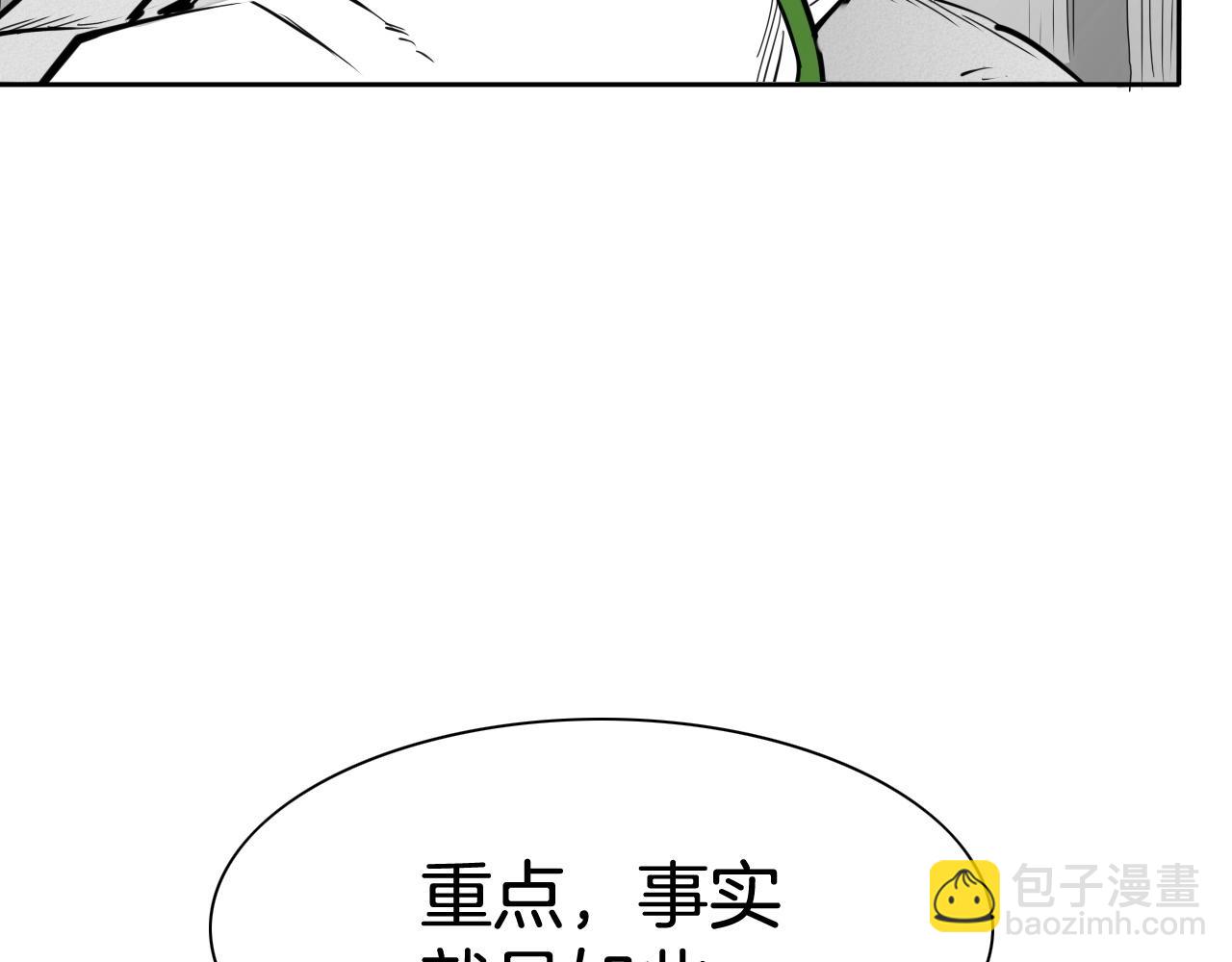 🍻泛泛之辈 第255话 妖怪 第45页
