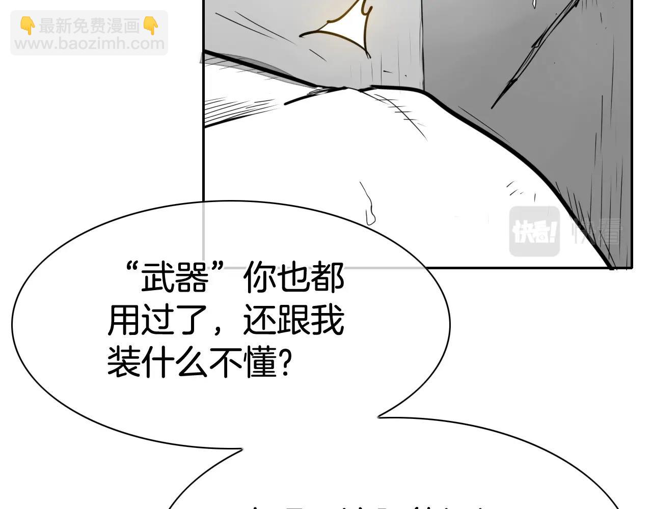 🍻泛泛之辈 第255话 妖怪 第47页