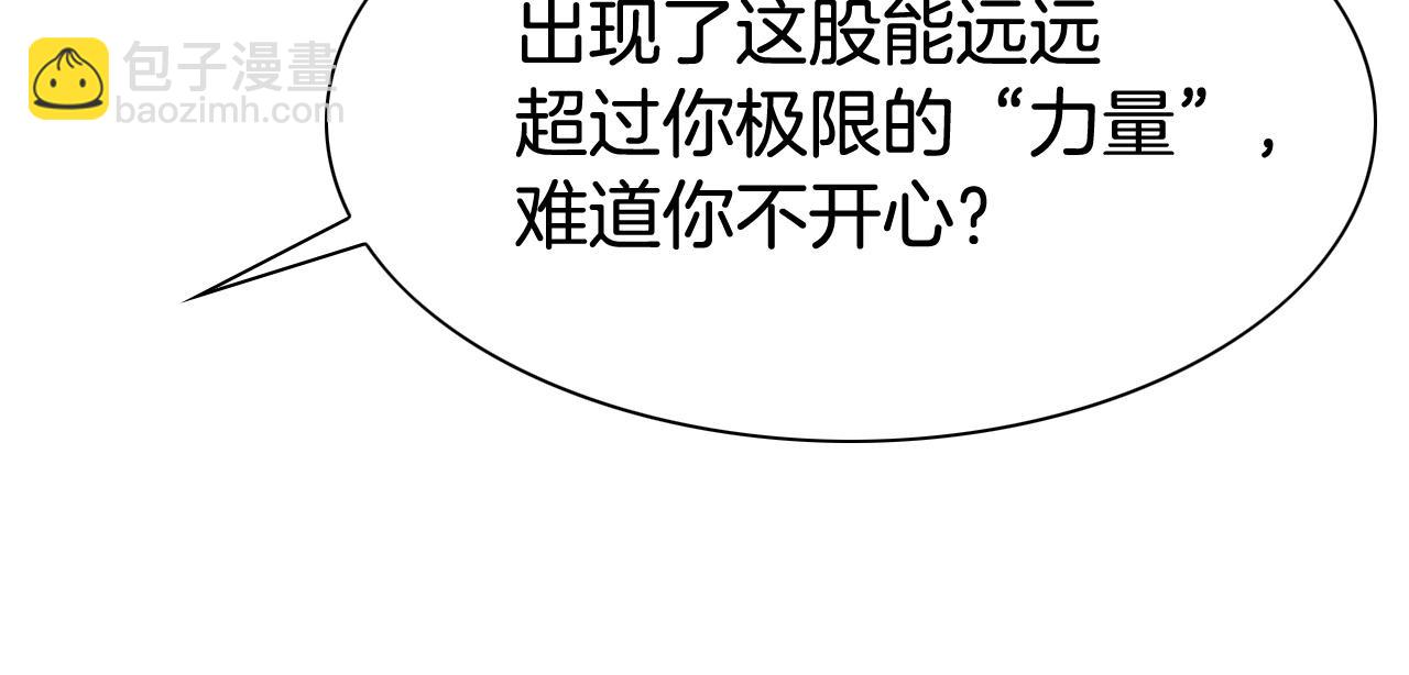 🍻泛泛之辈 第255话 妖怪 第48页