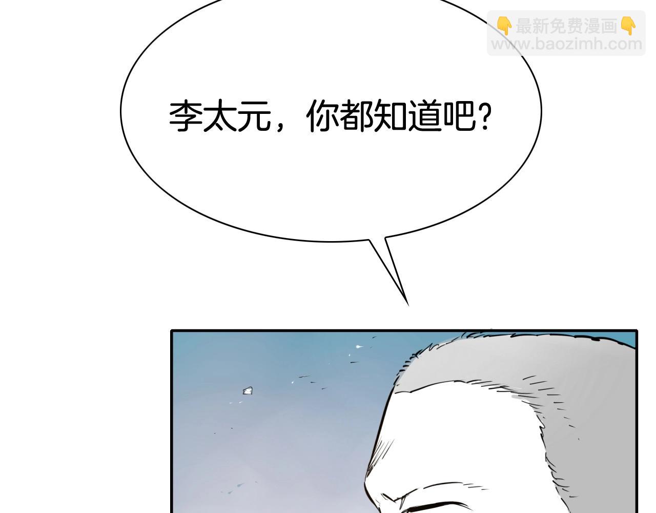 🍻泛泛之辈 第255话 妖怪 第5页