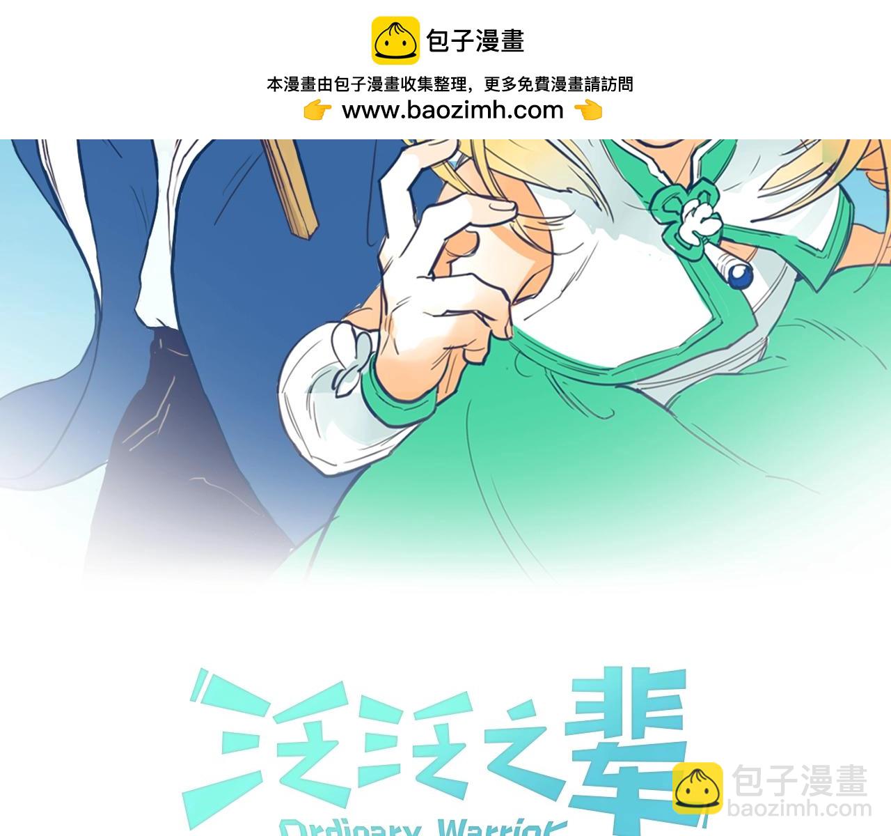 🍻泛泛之辈 第257话 世界和平 第2页
